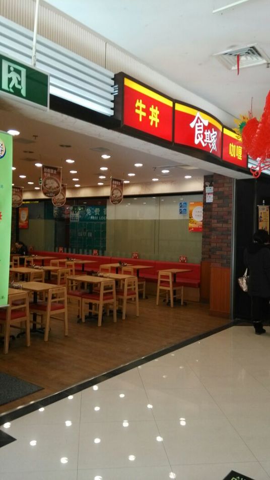 食其家（人民南路店）