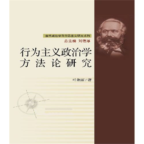 行为主义政治学