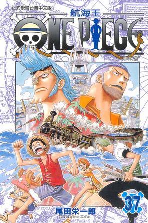 ONE PIECE~航海王~37