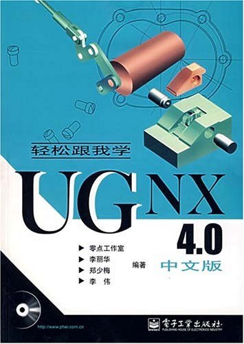 UGNX4.0中文版