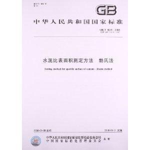 水泥比表面积测定方法勃氏法