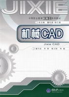 机械CAD（2007年重庆出版社出版的图书）