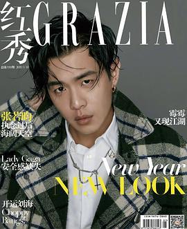 红秀 GRAZIA（2019年红秀 GRAZIA出版的图书）