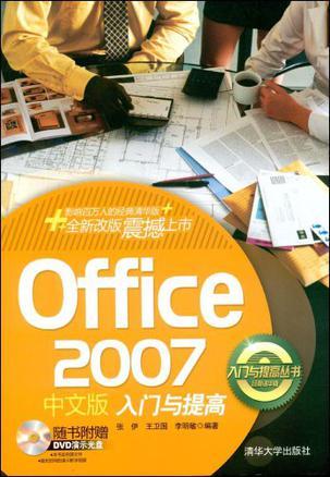 Office 2007中文版入门与提高