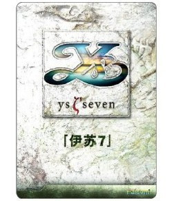 伊苏7初回限定版