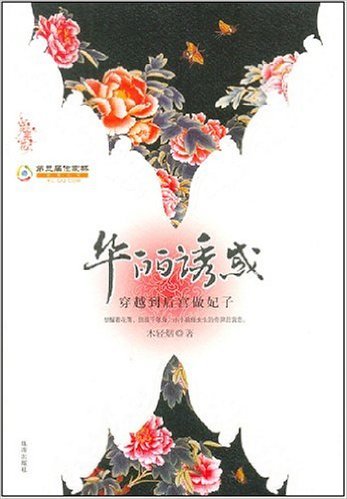 华丽的诱惑（2008年珠海出版社出版的图书）