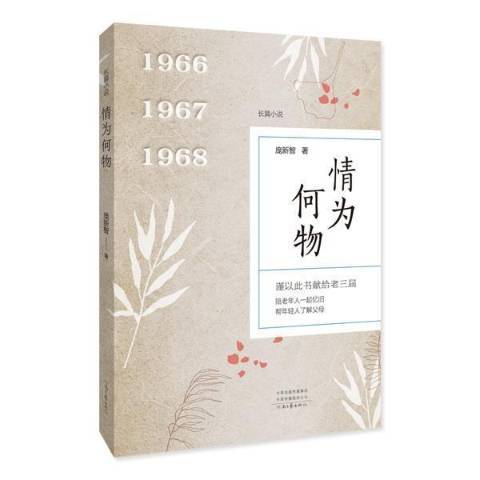 情为何物（2022年河南文艺出版社出版的图书）