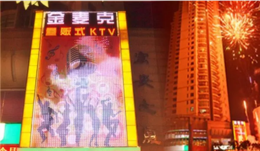 苏州金麦克KTV