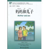 妈妈和儿子（2009年北京大学出版社出版的图书）