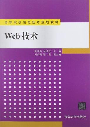 web技术（技术类别）