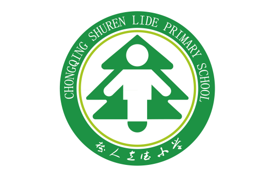 重庆树人立德小学