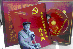 党员干部的学习楷模——杨善洲