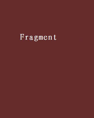 Fragment（网络小说）