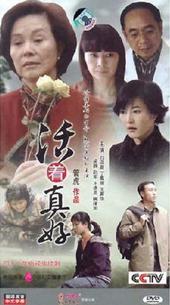 活着真好(6DVD)