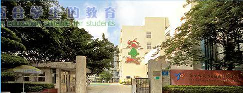 园岭外国语小学