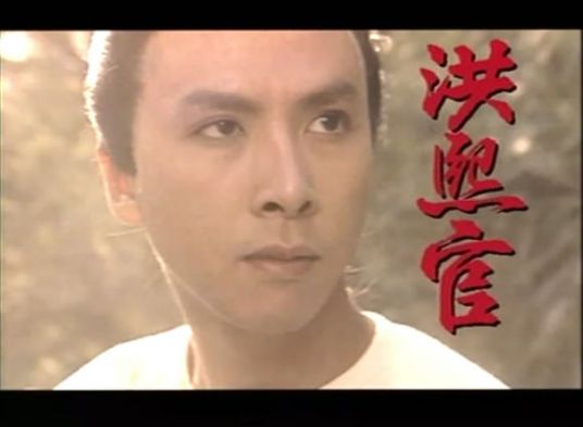 洪熙官（1994年香港ATV电视剧）