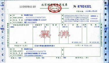 防伪税控发票