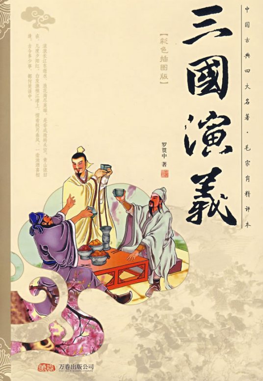 三国（朱苏进著同名小说）