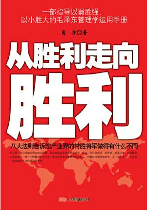 从胜利走向胜利（2006年万卷出版公司出版的图书）