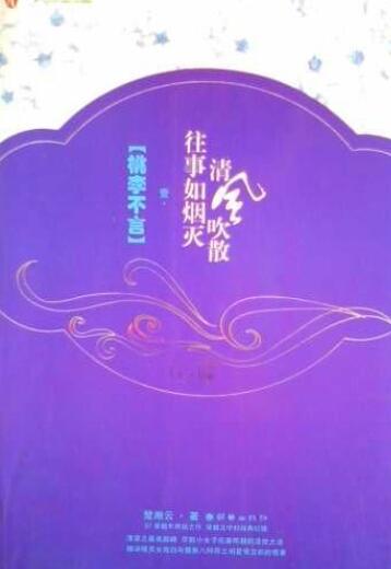 桃李不言（2007年朝华出版社出版的图书）