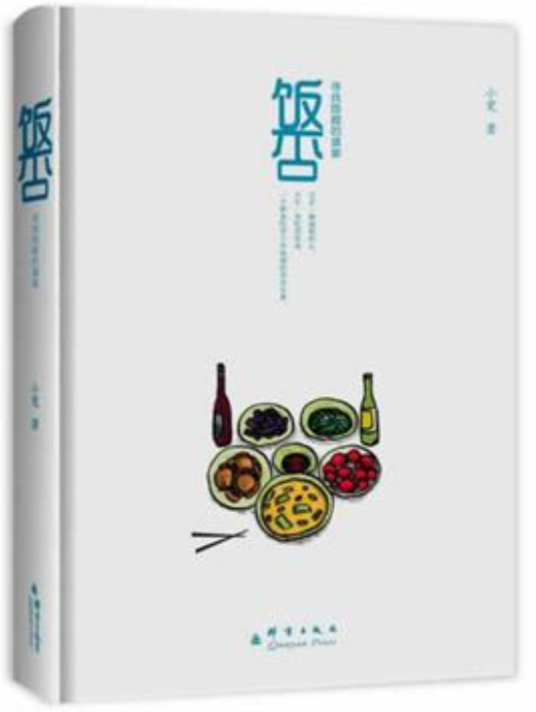 饭否（2013年群言出版社出版的图书）