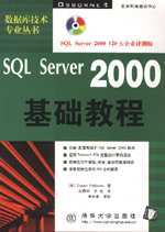 SQLSERVER2000基础教程