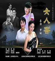 女人香（2006年王志飞主演电视剧）