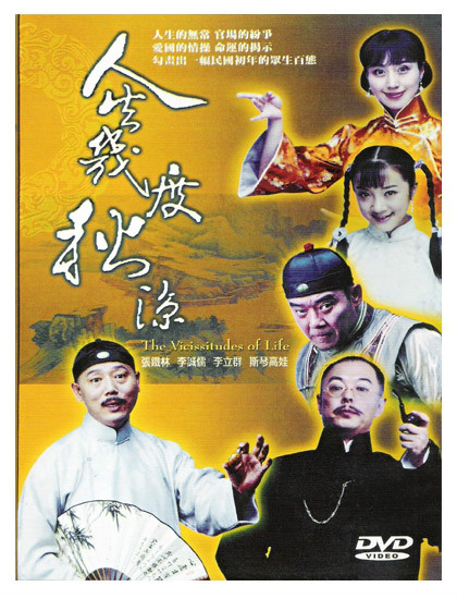 人生几度秋凉（2003年陈燕民执导电视剧）