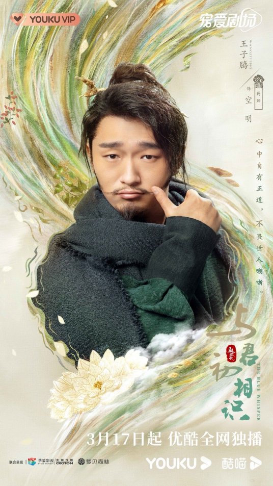 空明（电视剧《与君初相识》中的角色）