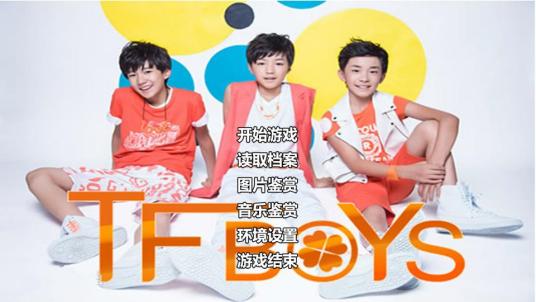 我爱tfboys（小游戏）