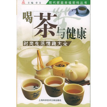 喝茶与健康