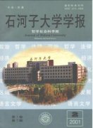 石河子大学学报