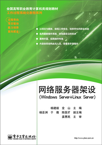 网络服务器架设(Windows Server+Linux Server)