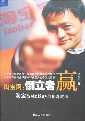 淘宝（2007年浙江人民出版社出版的图书）