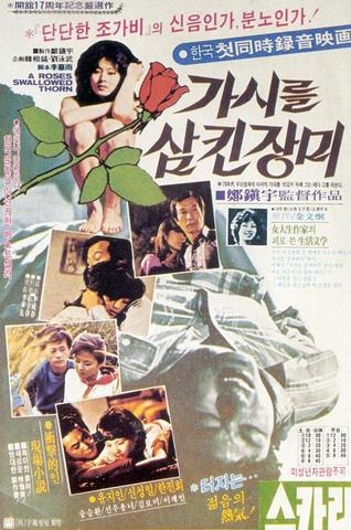 带刺玫瑰（1979年韩国剧情电影）