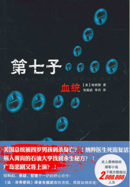 第七子（2011年湖南文艺出版社出版的图书）