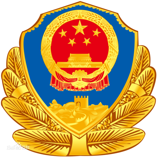 恩施州公安局