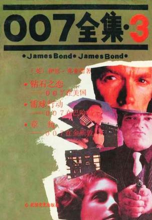 007全集(3)