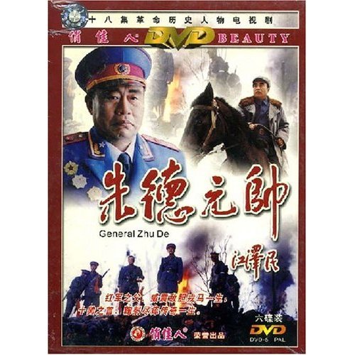 朱德元帅（2001年郑克洪执导电视剧）