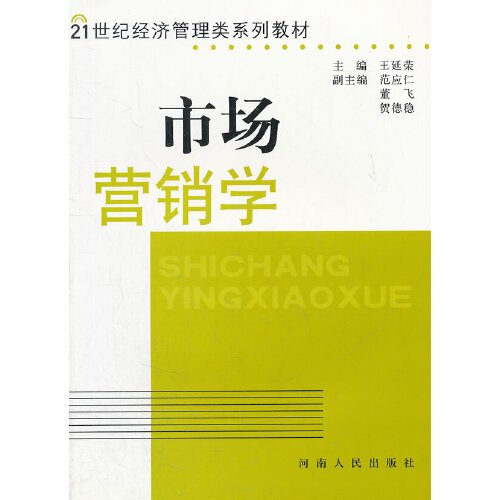 市场营销学（2005年河南人民出版社出版的图书）