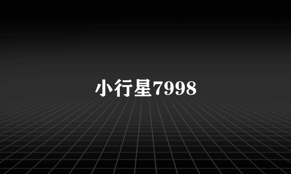 小行星7998