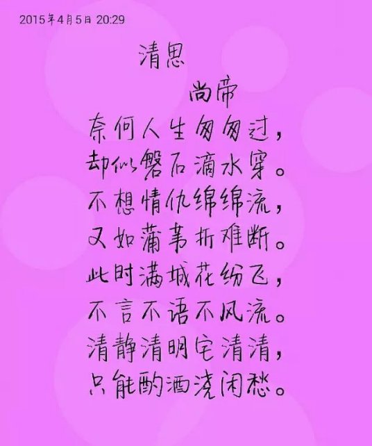 清思（七言律诗）