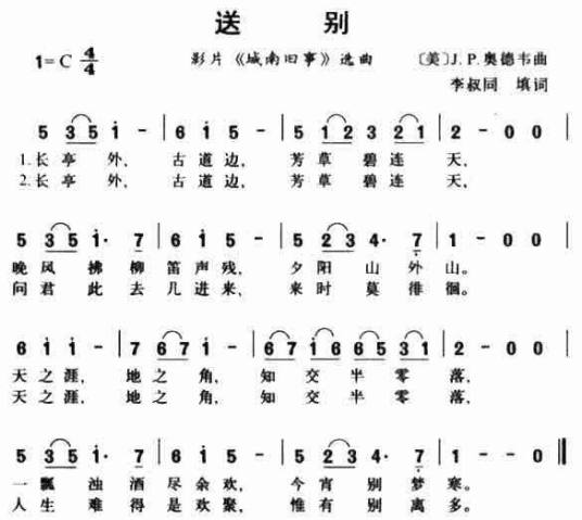 送别（孙楠、爱宝演唱歌曲）