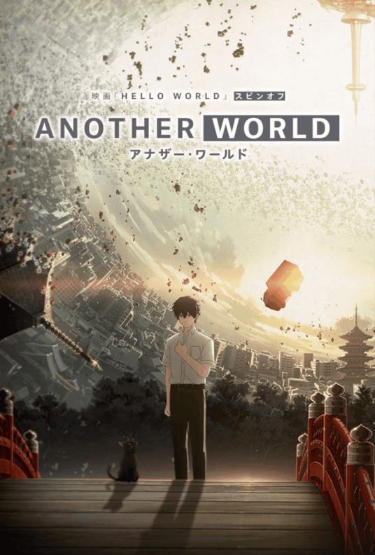 Another World（动画电影衍生外传）