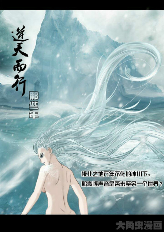 逆天而行的那些年（小宇轩创作的漫画）