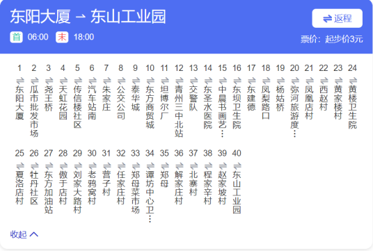 青州公交10路