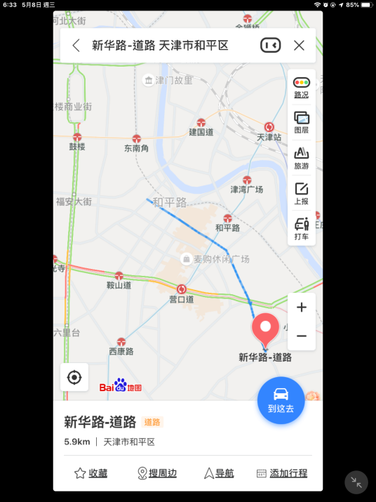 新华路（天津市和平区新华路）