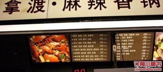 拿渡麻辣香锅（海外滩店）