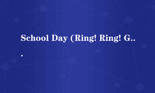 School Day (Ring! Ring! Goes The Bell)