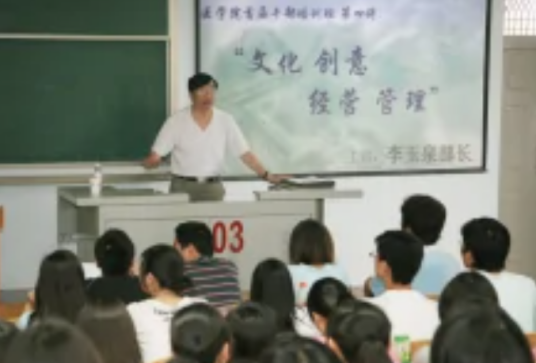 李玉泉（长江大学教授）